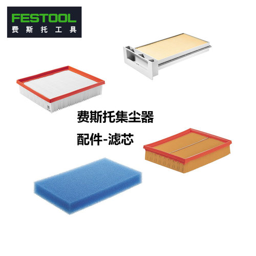 费斯托集尘器滤芯CT/MINI/MIDI