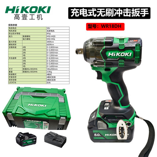 高壹工机WR18DH电动冲击扳手