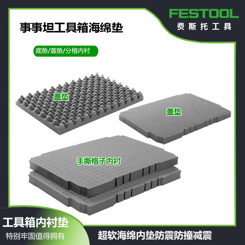 费斯托工具箱新款高密度黑海绵垫