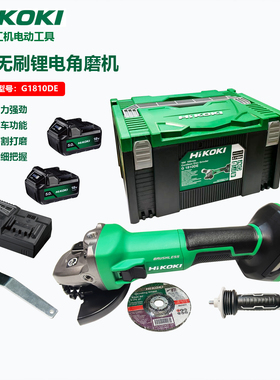 高壹工机日立G1810DE充电角磨机家用电动磨光机无刷金属打磨切割