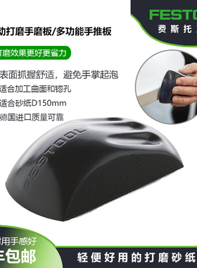 FESTOOL费斯托手磨板汽车漆面木工专用抛光打磨砂纸干磨工具