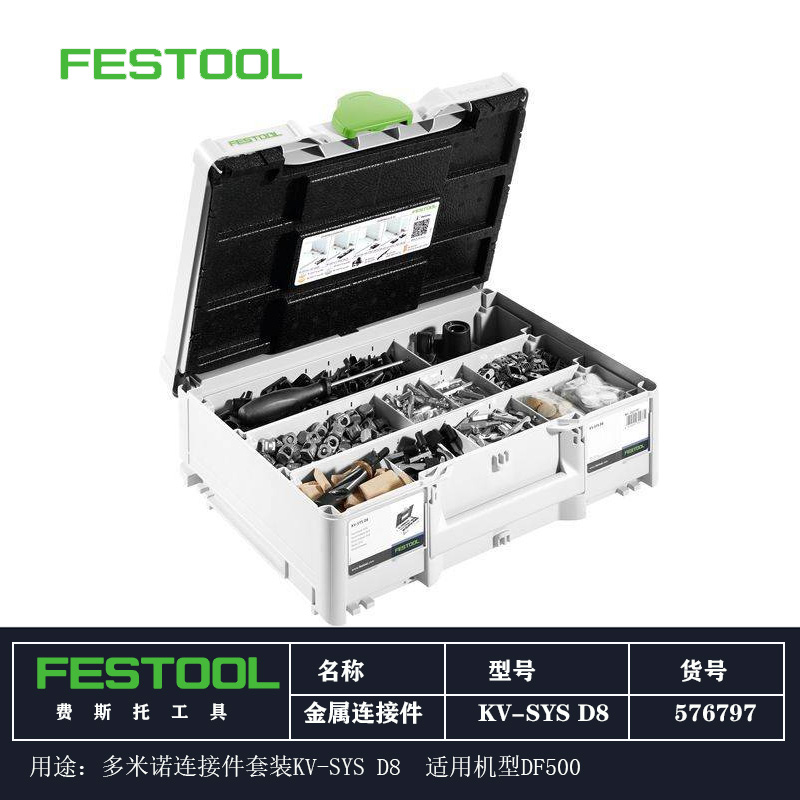 木工工具金属连接件festool