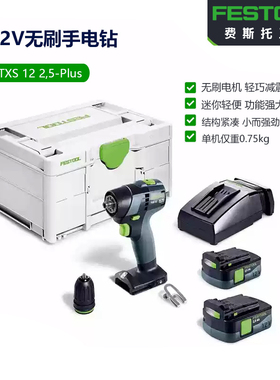 FESTOOL费斯托TXS12无刷手电钻打孔家用多功能电动螺丝刀起子机