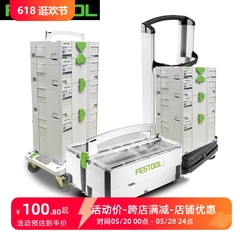 FESTOOL费斯托组合式收纳工具箱堆叠拉杆移动连接多功能手推车载