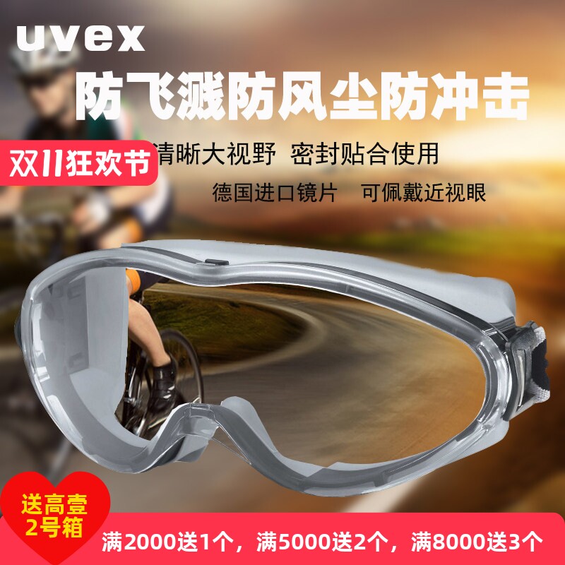 uvex优唯斯护目镜劳保防飞沫近视镜可戴骑车防风尘沙防雾防护眼镜