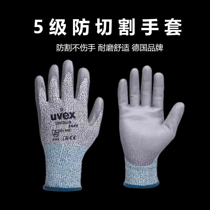 优维斯5级防切割纤维针织手套