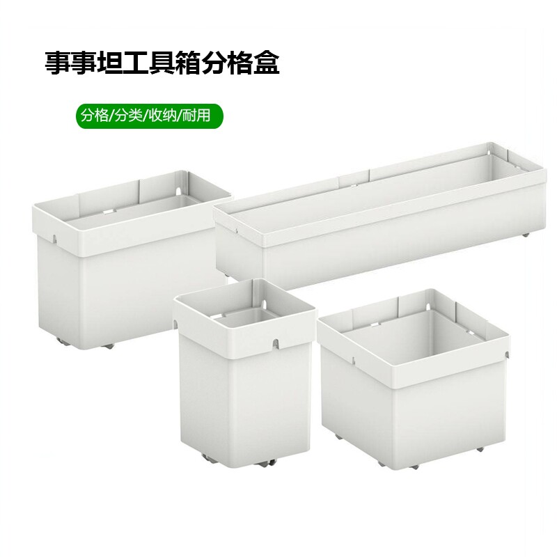 工具箱内格盒分类配件盒FESTOOL图片