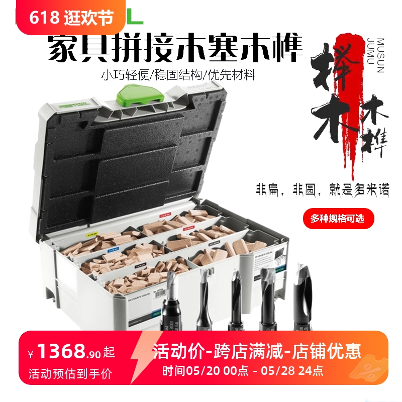 festool斯托连接套装钉木梢家具