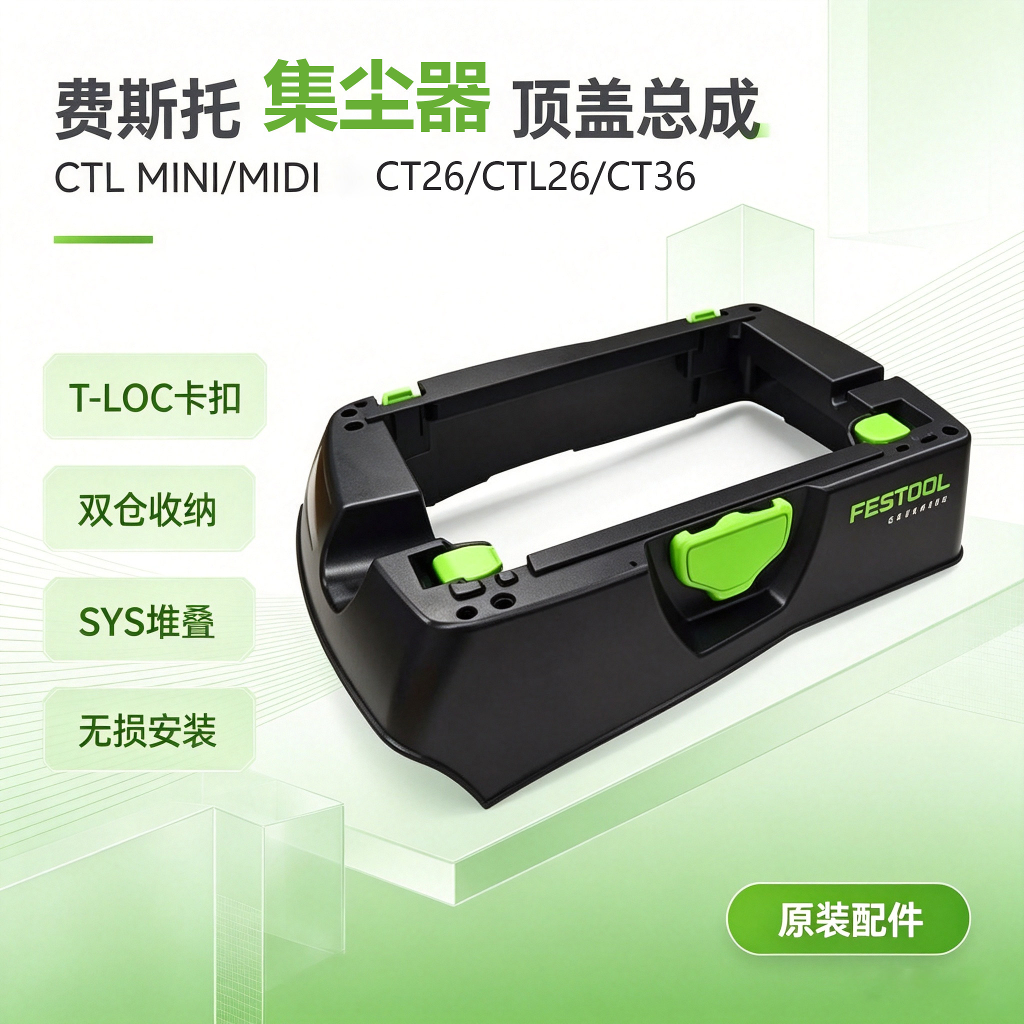 吸尘器罩壳CT26/36通用费斯托图片