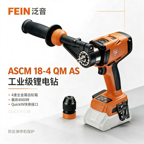 原装进口四速手电钻FEIN泛音18V