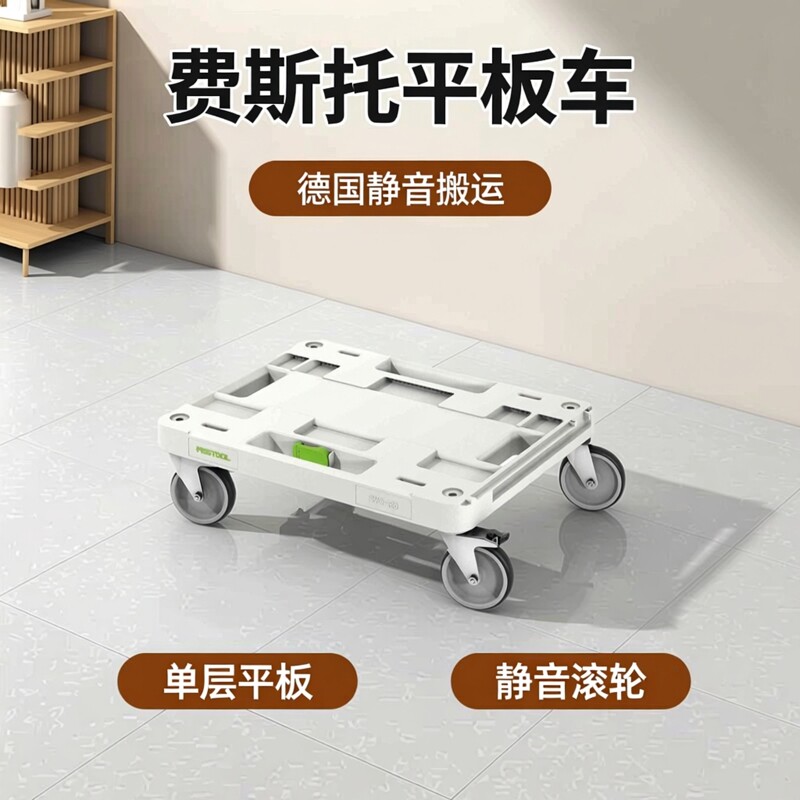 费斯托工具箱事事多功能平板推车图片