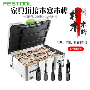 钉木梢家具连接件木塞栓 festool费斯托DF500DF700木榫连接套装