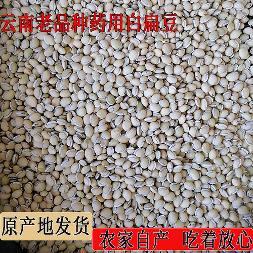 云南农家小粒药用白扁豆1千克