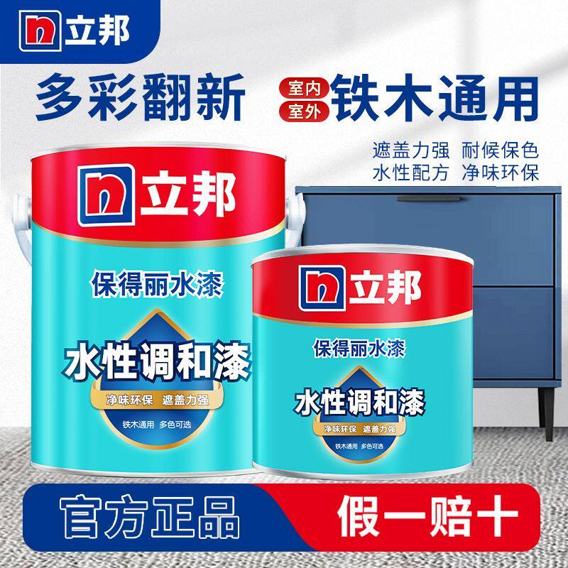 立邦水性白漆调和漆净味金属漆