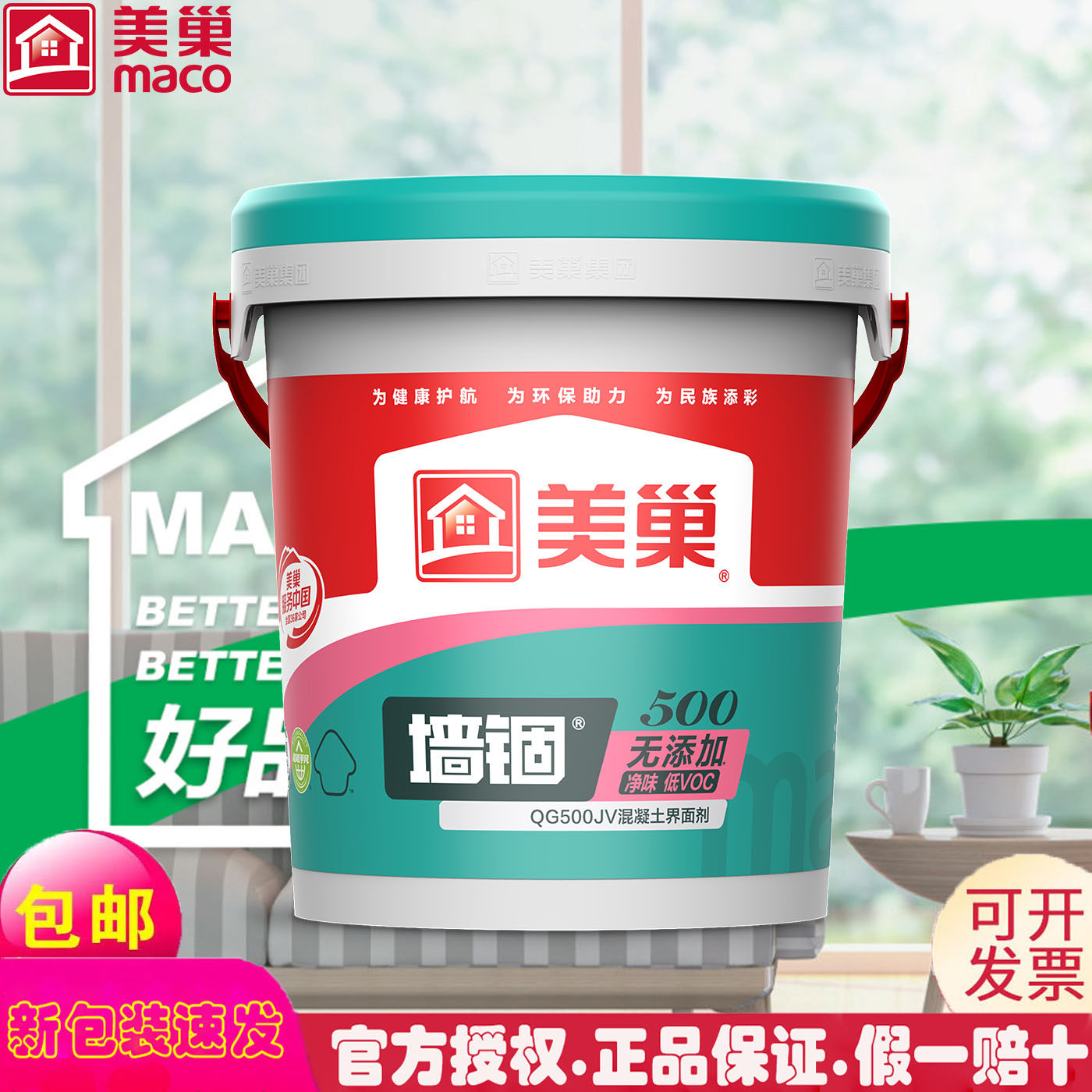 美巢官方授权店品质保证QG500JV图片