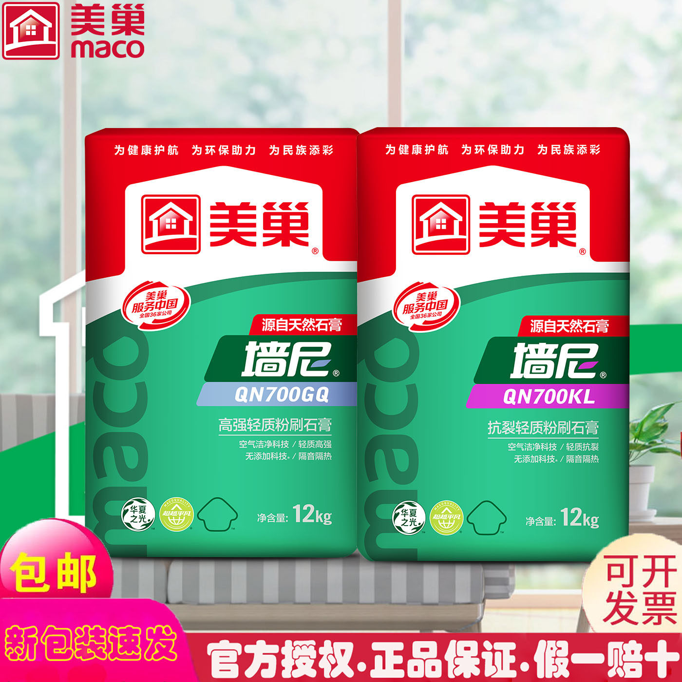 美巢官方内墙高强轻质粉刷石膏耐水抗裂找平墙尼家用700GQ700KL