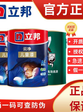 立邦乳胶漆云净儿童漆墙面漆