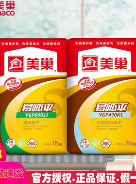 美巢官方内墙腻子粉耐水防水粉刷