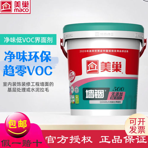 美巢官方授权店品质保证QG500JV