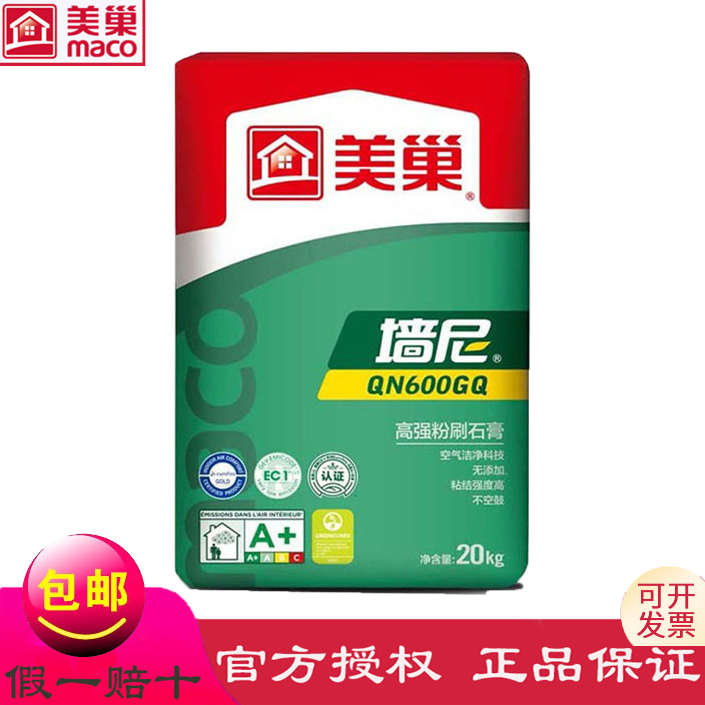 美巢官方内墙高强天然粉刷石膏耐水防水抗裂找平家用墙尼QN600GQ