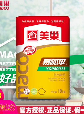 美巢官方内墙腻子粉耐水防水粉刷净味环保抗裂找平家用YGP800JJ