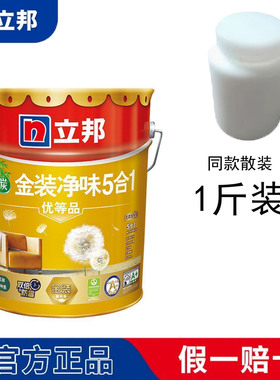 立邦乳胶漆散装内墙金装五合一优等品防霉净味环保无添加室内白色