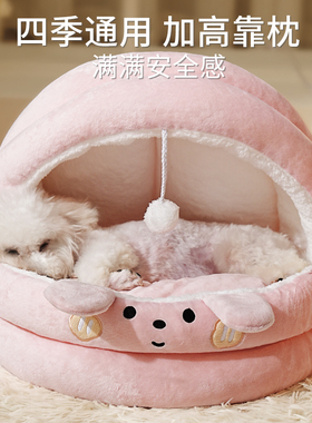 小型犬狗窝四季通用宠物夏季泰迪比熊狗床半封闭式冬季保暖宠物窝