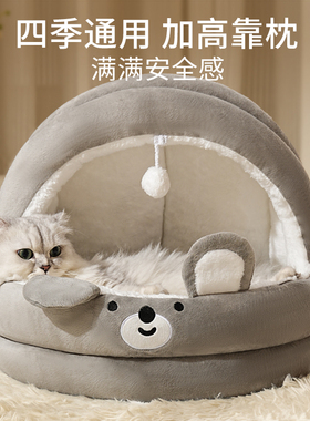 猫窝四季通用夏天猫床半封闭式猫咪沙发幼猫小猫冬季保暖猫窝睡窝