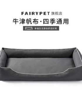 夏季狗窝耐撕咬牛津布四季通用防水咬不烂狗垫柯基柴犬免洗不粘毛