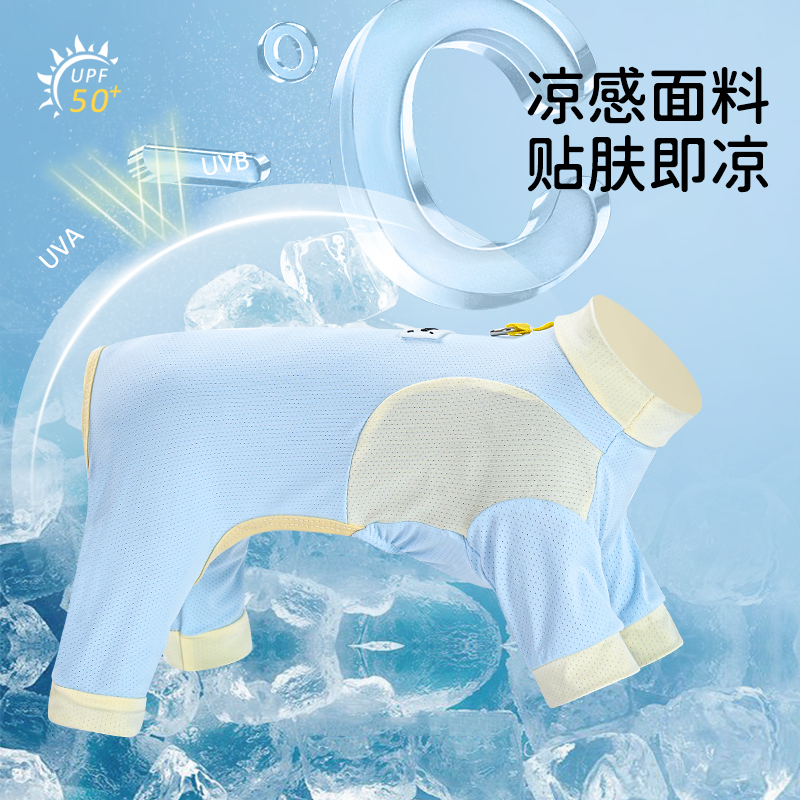 狗衣服夏季薄款小型犬冰丝凉感四脚衣比熊防掉毛高弹防晒凉凉衣