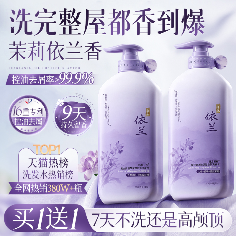 洗发水控油蓬松去屑止痒氨基酸洗头膏露套装官方品牌正品店女男士