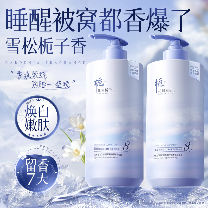 沐浴露持久留香72小时香水嫩白净痘保湿液乳男士女套装官方正品牌