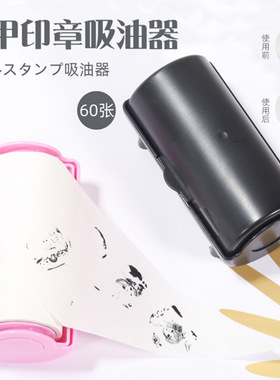 美甲印章吸甲油器 美甲店易操作印花油去除工具 美甲印油器