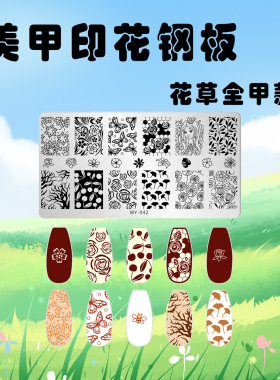 JINTIAN新款美甲印花模版美甲钢板指甲印花花草全甲指甲彩绘钢板