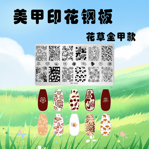 JINTIAN新款美甲印花模版美甲钢板指甲印花花草全甲指甲彩绘钢板