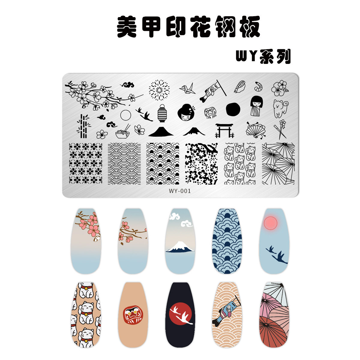 美甲模板硅胶印章印花工具套装钢板几何图形转印全套指甲版