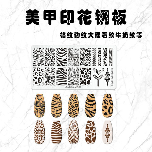 美甲转印钢板蝴蝶线条指甲模板贴纸豹纹大理石图案DIY转印带背板
