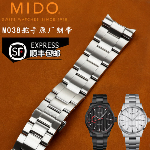 美度舵手系列M038431A精钢表带链