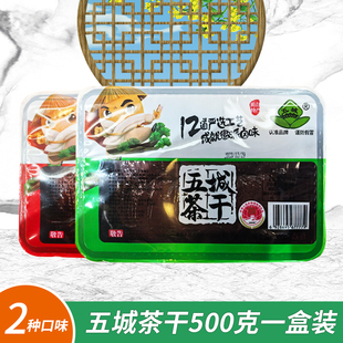 安徽黄山特产徽救驾五城茶干500g真空包装五香味麻辣味豆腐干
