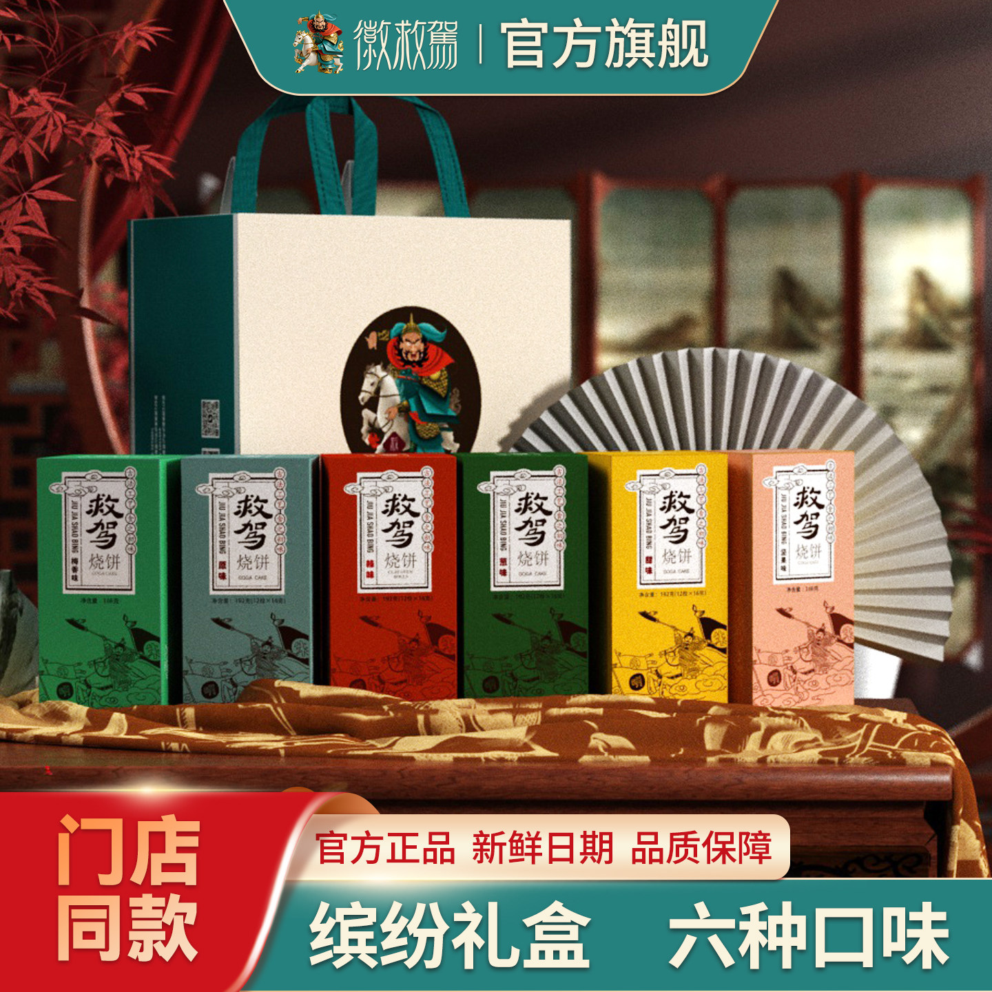 安徽救驾黄山火炉烧饼梅干菜扣肉馅茶点零食特色小吃点心特产糕点