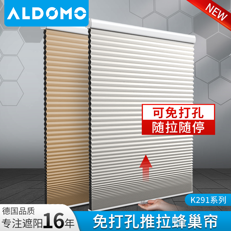 推拉蜂巢帘ALDOMO免打孔升降