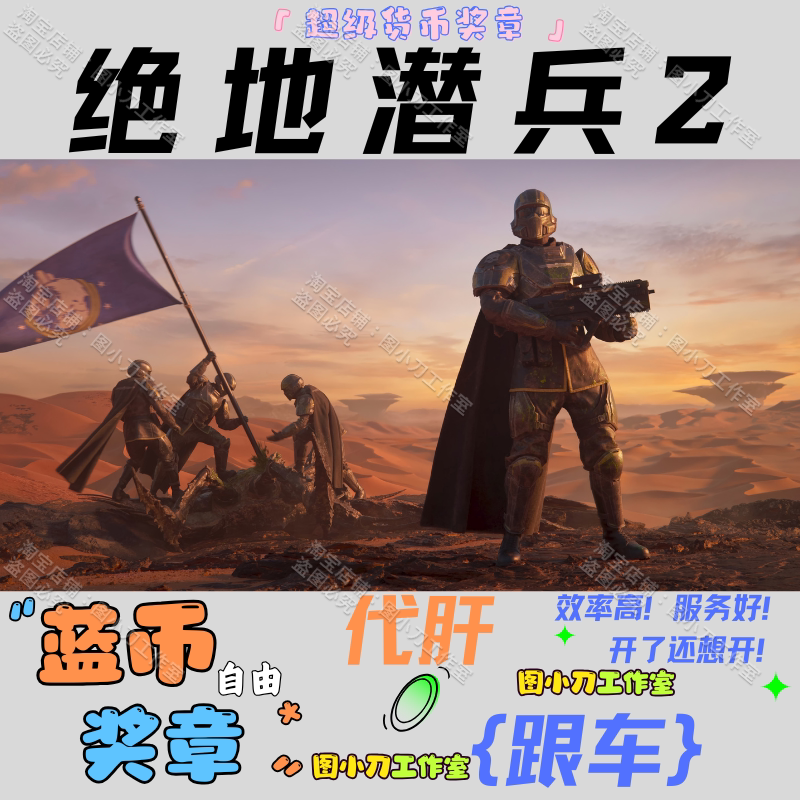 绝地潜兵2超级货币奖章样本跟车STEAM