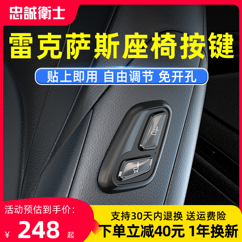 忠诚卫士适用于雷克萨斯ES RX UX副驾驶座椅按键调节升级改装专用