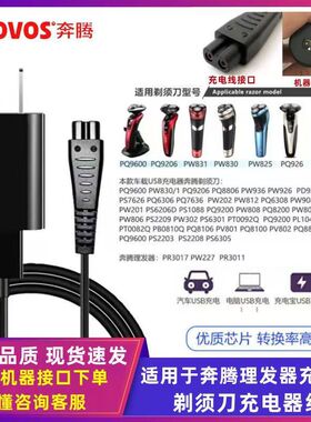 适用Povos奔腾剃须刀理发器通用充电器线PR3010  PW23 PW236PW238
