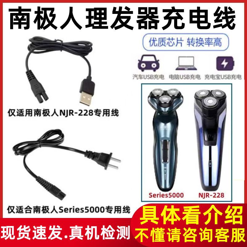 南极人剃须刀228S5000专用充电