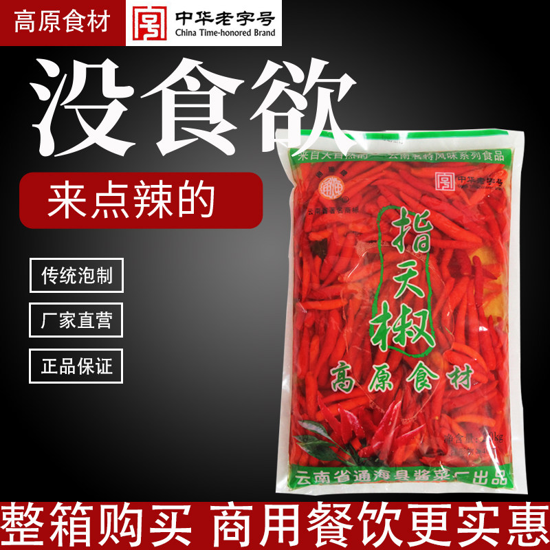 云南通海牌泡椒指天椒红小米辣野山椒酸辣泡椒零食凤爪泡菜泡红椒