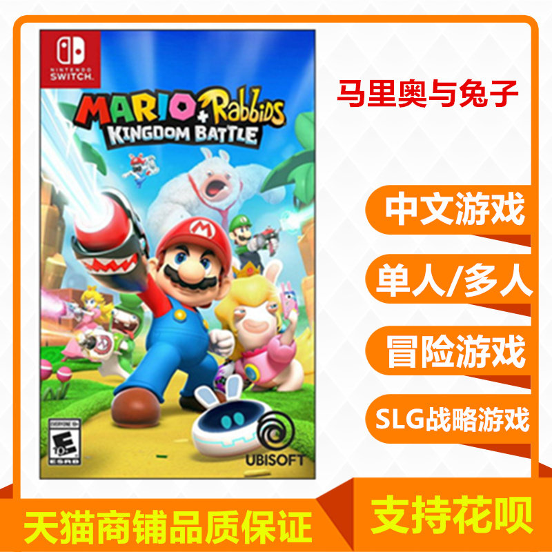 NS switch任天堂遊戲卡帶 馬裏奧與兔子 馬裏奧瘋兔 王國之戰現貨在類目 電玩/配件/遊戲/攻略, 遊戲軟件, 其它遊戲軟件中 - 來自Buy2taobao.com提供專業的淘寶代購服務