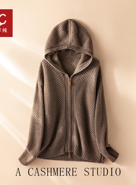 BC老钱风~纯羊绒连帽开衫女镂空休闲显瘦双头拉链百搭针织开衫