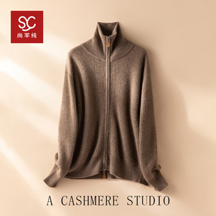 LP同款~100%纯山羊绒秋冬拉链立领羊绒衫女毛衣外套