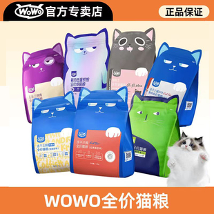 WoWo喔喔冻干猫粮官方旗舰店成幼猫无谷营养高蛋白全价主食猫粮